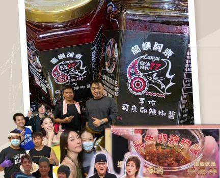 蘭嶼阿東飛魚刈包&飛魚炒飯